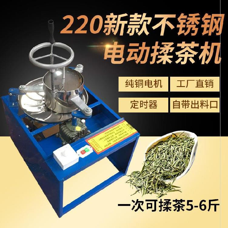 茶葉揉茶機(jī)揉捻機(jī)家用攤青手工廠家商用制作螺桿省力電動黑茶茶農(nóng)